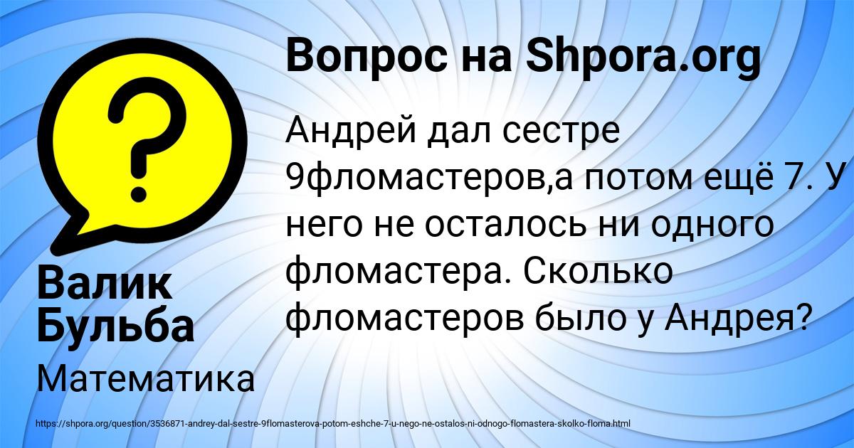 Картинка с текстом вопроса от пользователя Валик Бульба
