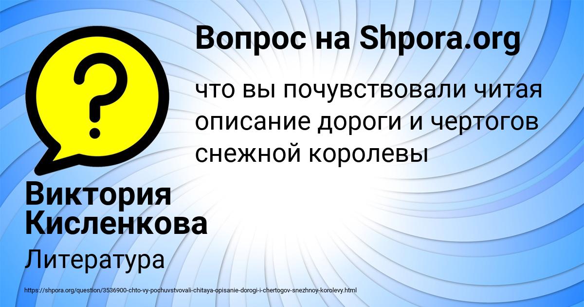 Картинка с текстом вопроса от пользователя Виктория Кисленкова