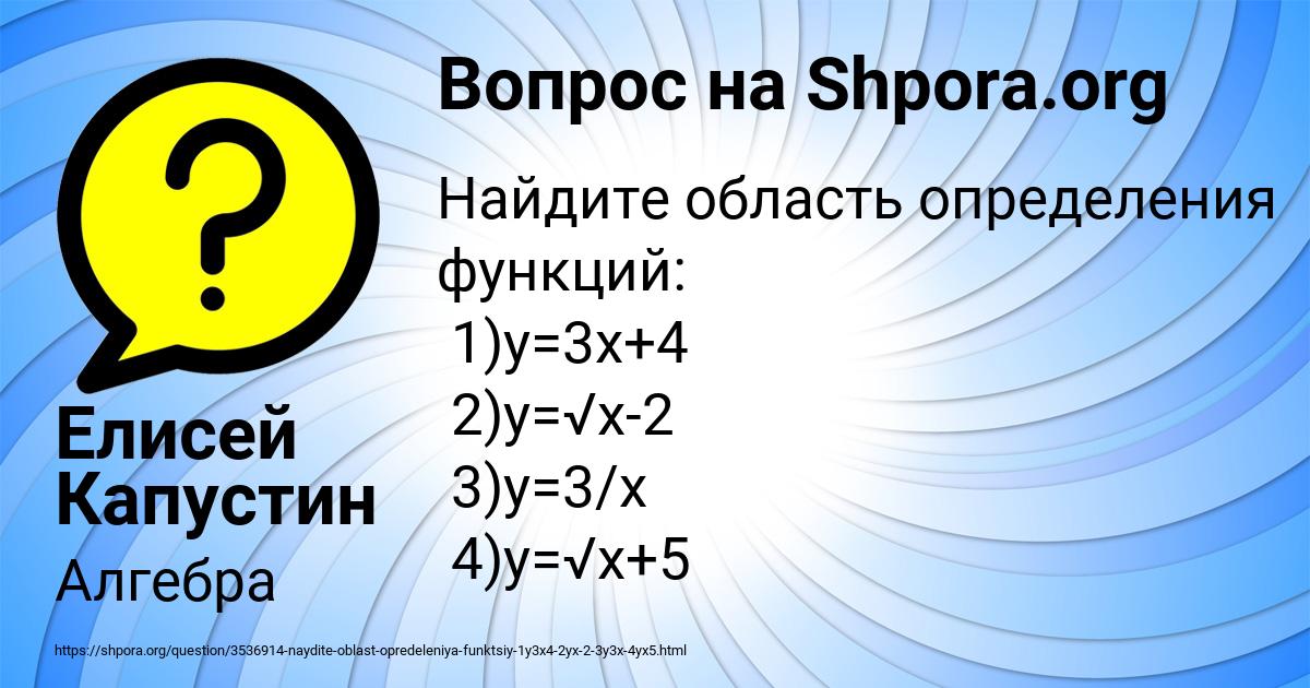 Картинка с текстом вопроса от пользователя Елисей Капустин