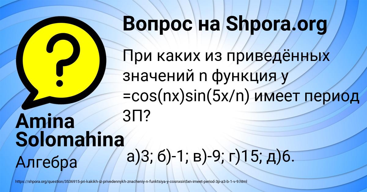Картинка с текстом вопроса от пользователя Amina Solomahina