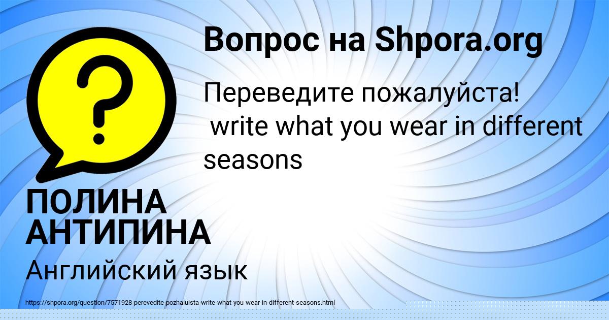 Картинка с текстом вопроса от пользователя Milena Karpenko