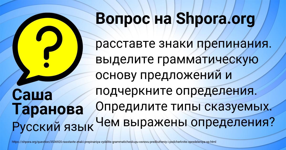 Картинка с текстом вопроса от пользователя Саша Таранова