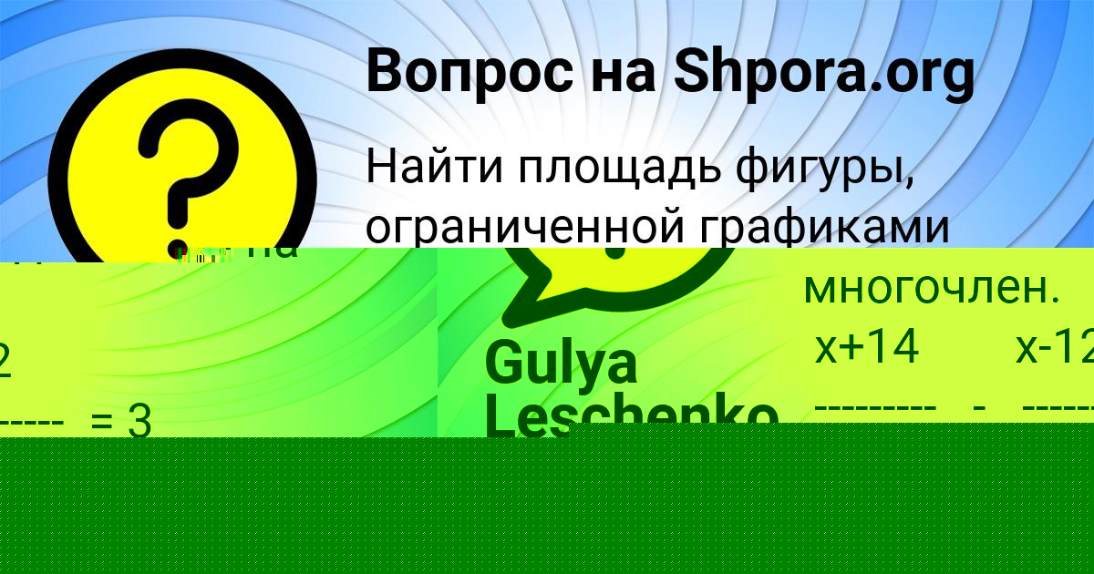 Картинка с текстом вопроса от пользователя Gulya Leschenko