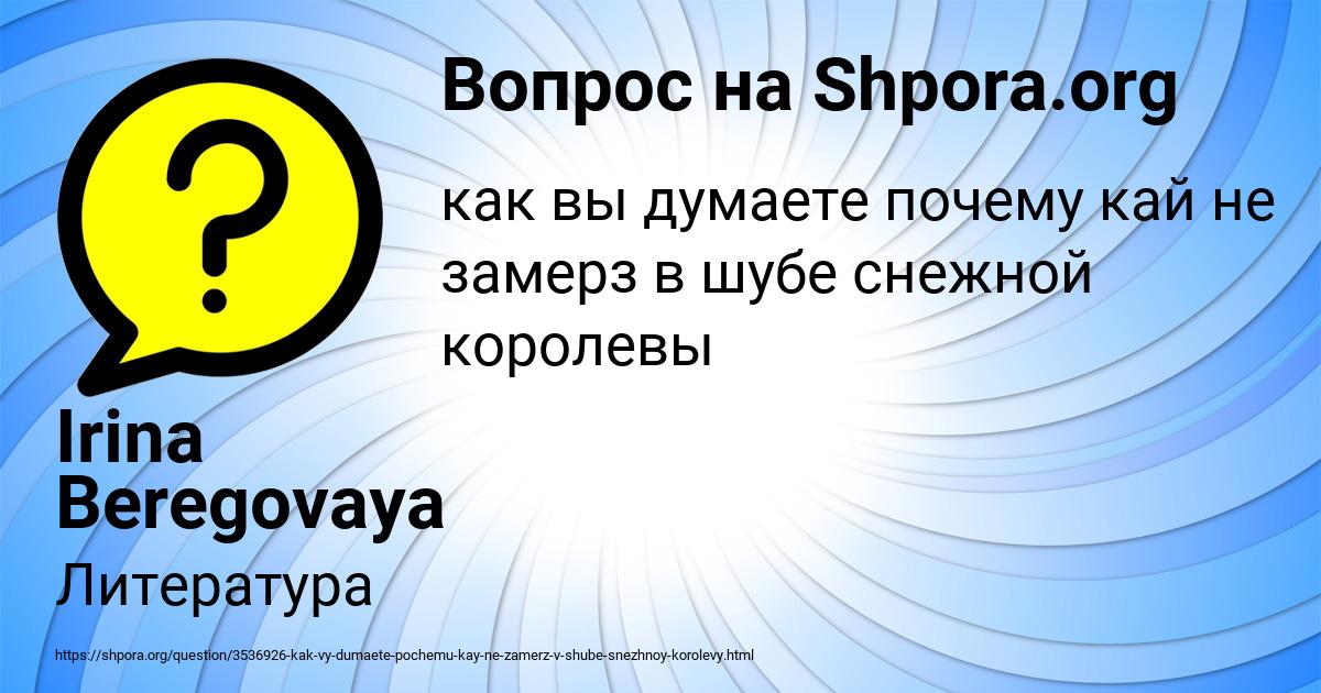 Картинка с текстом вопроса от пользователя Irina Beregovaya