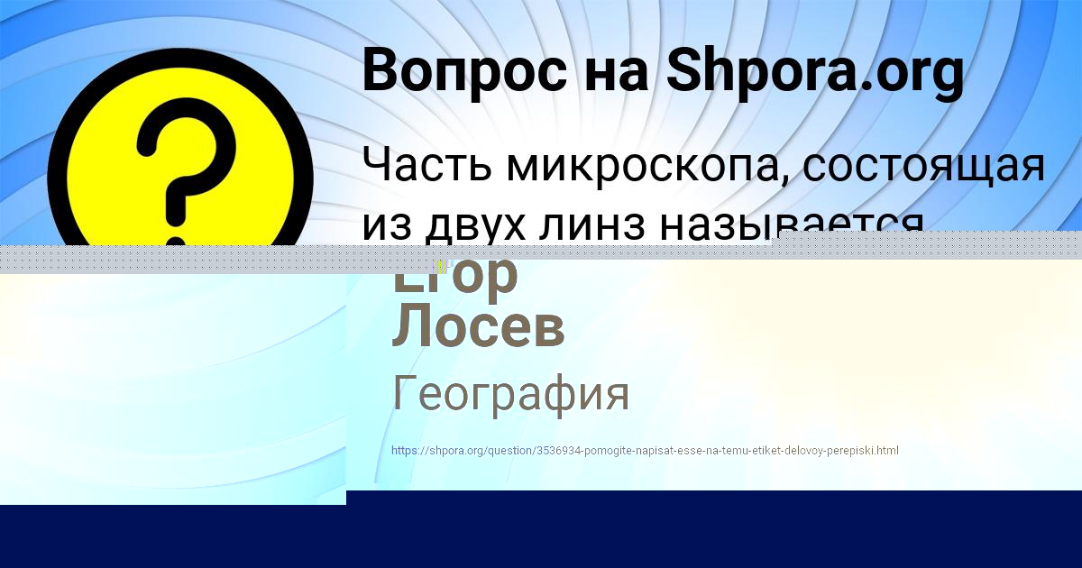 Картинка с текстом вопроса от пользователя Егор Лосев