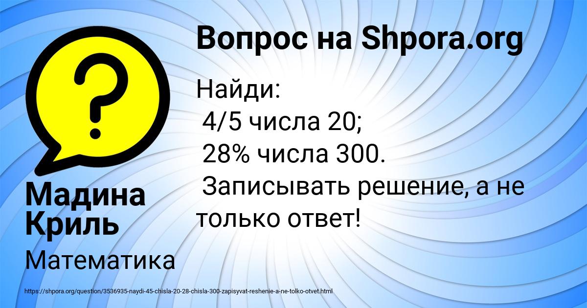 Картинка с текстом вопроса от пользователя Мадина Криль