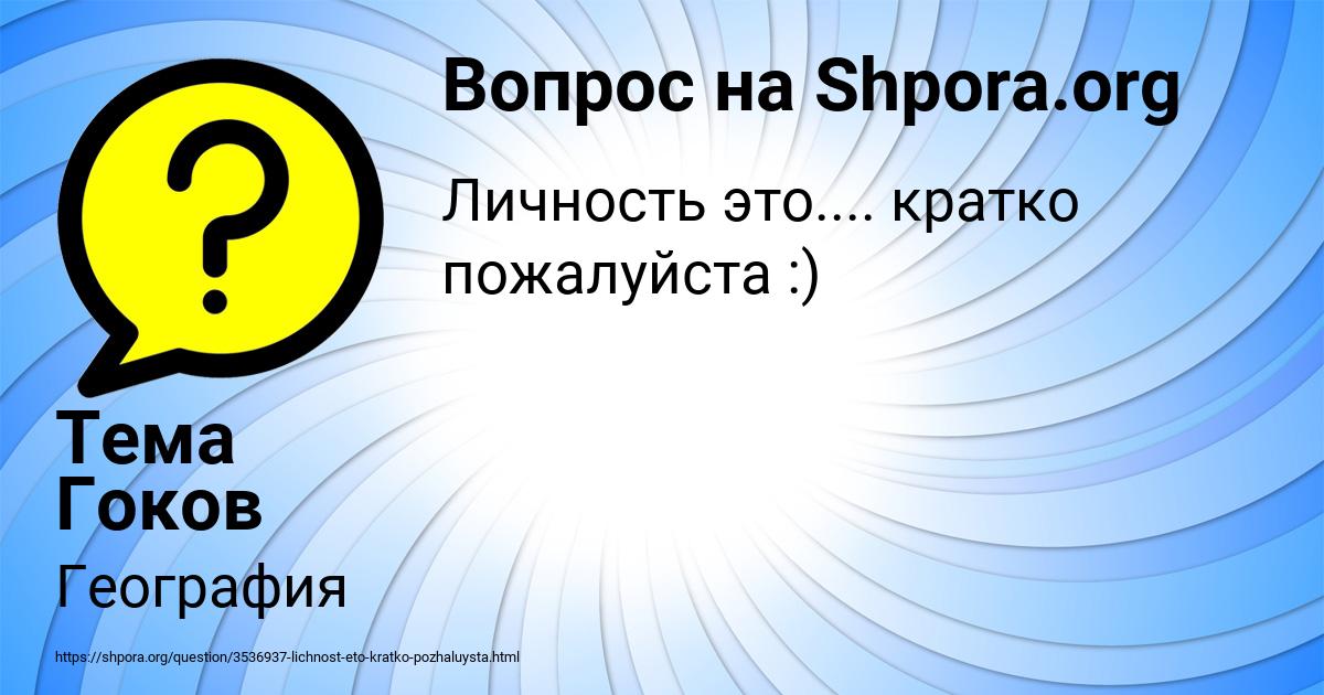 Картинка с текстом вопроса от пользователя Тема Гоков