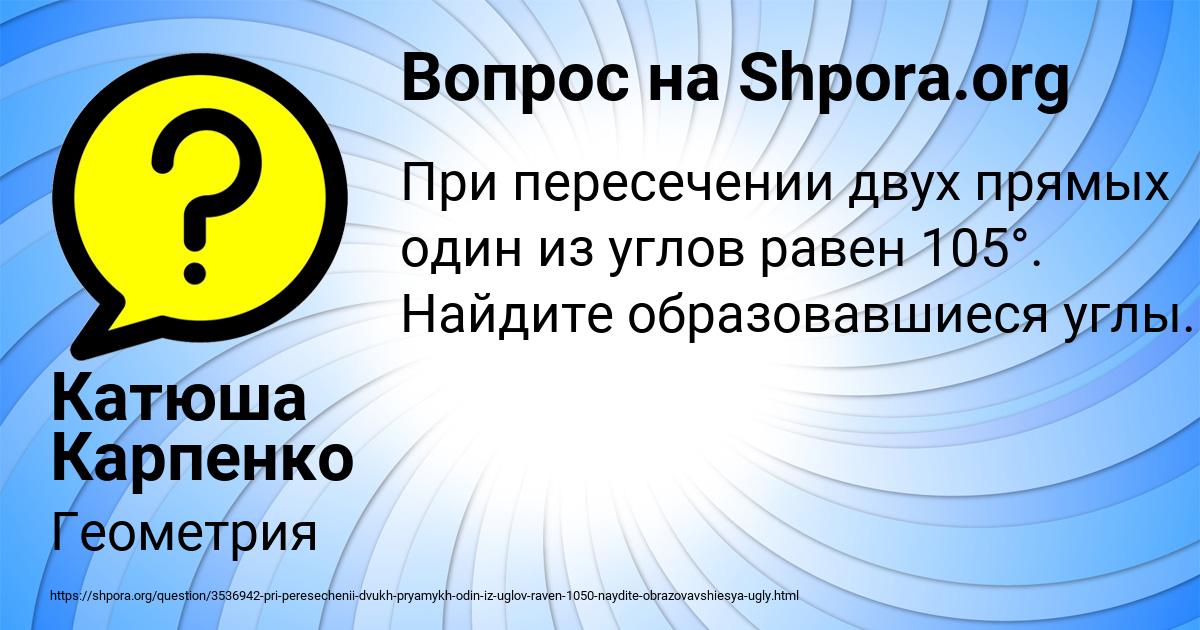 Картинка с текстом вопроса от пользователя Катюша Карпенко