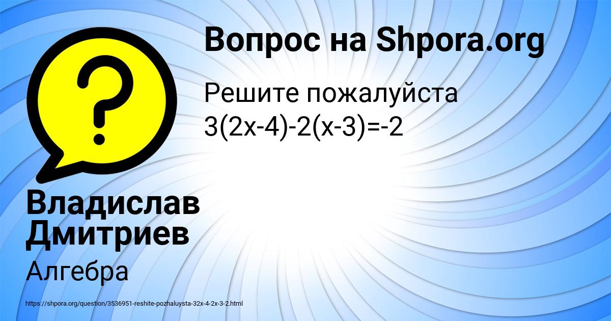 Картинка с текстом вопроса от пользователя Владислав Дмитриев