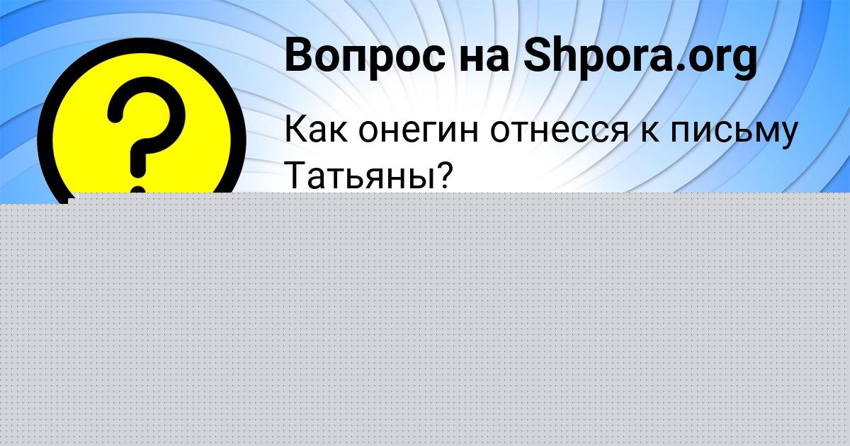 Картинка с текстом вопроса от пользователя Тимур Лытвыненко