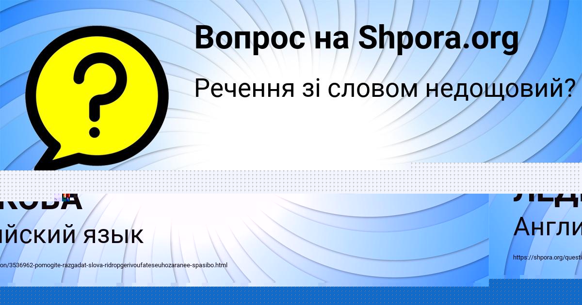 Картинка с текстом вопроса от пользователя ЛИЗА ЛЕДКОВА