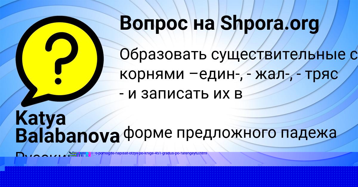 Картинка с текстом вопроса от пользователя Katya Balabanova