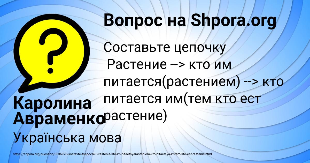 Картинка с текстом вопроса от пользователя Каролина Авраменко