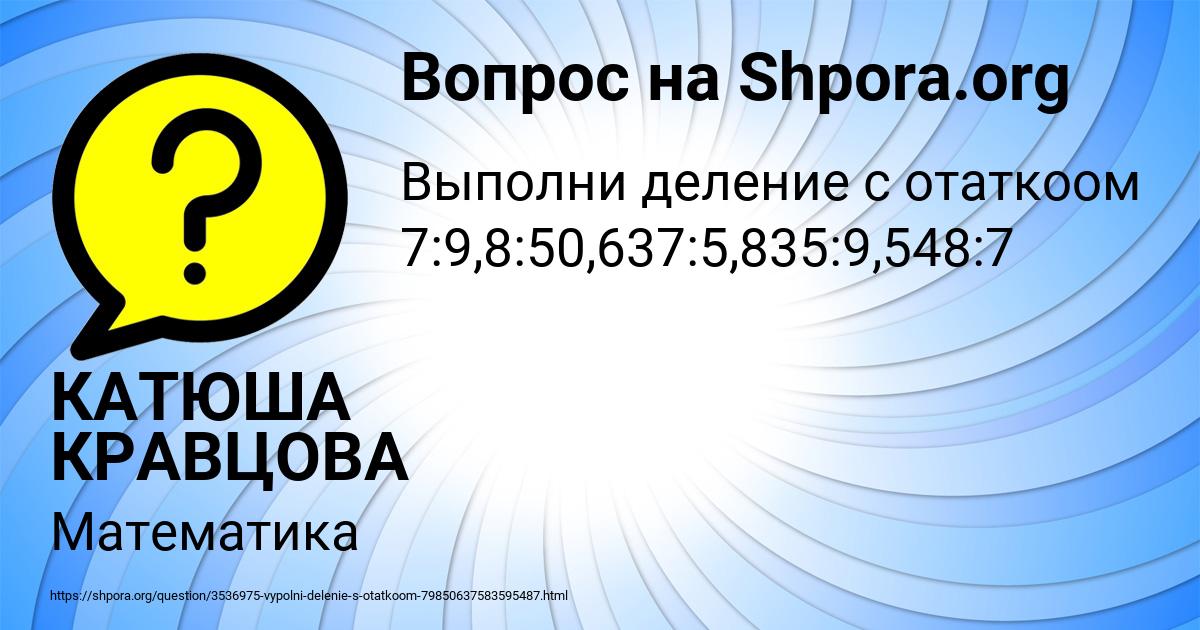 Картинка с текстом вопроса от пользователя КАТЮША КРАВЦОВА