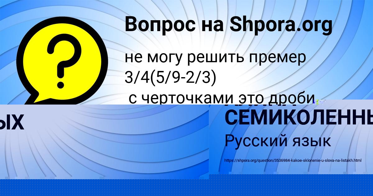 Картинка с текстом вопроса от пользователя АЛИНА СЕМИКОЛЕННЫХ