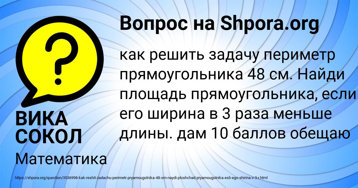 Картинка с текстом вопроса от пользователя ВИКА СОКОЛ