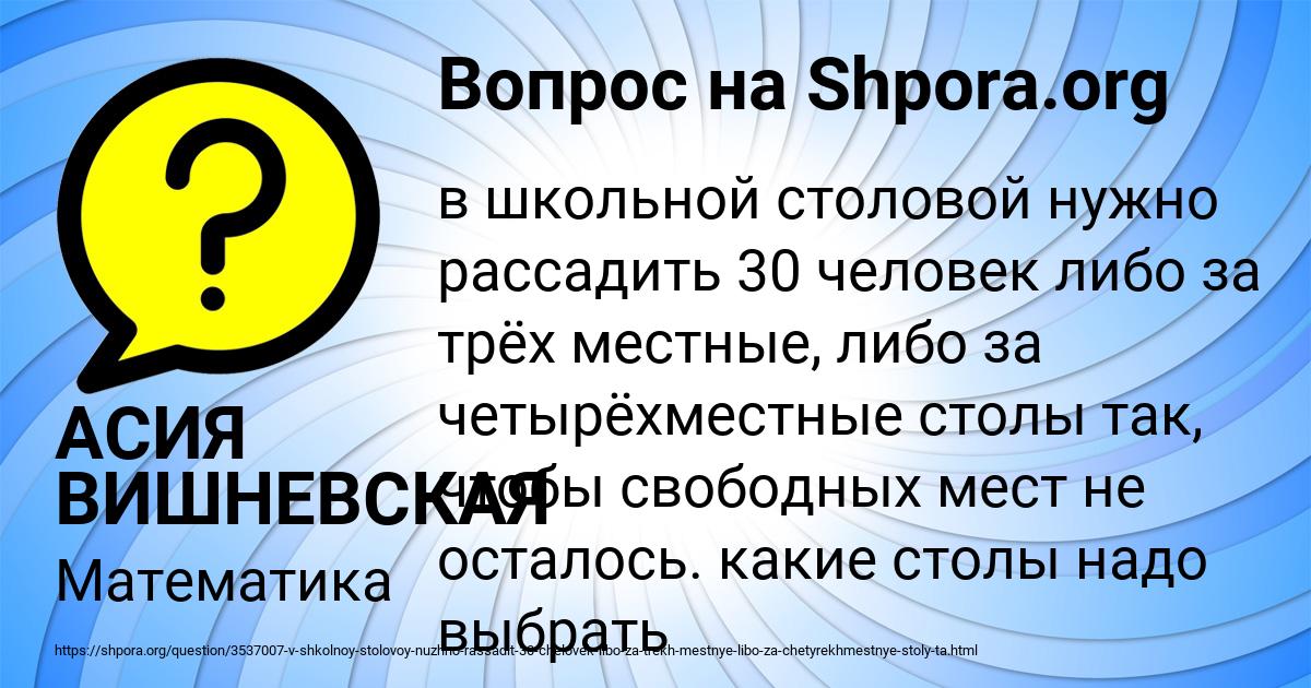 Картинка с текстом вопроса от пользователя АСИЯ ВИШНЕВСКАЯ