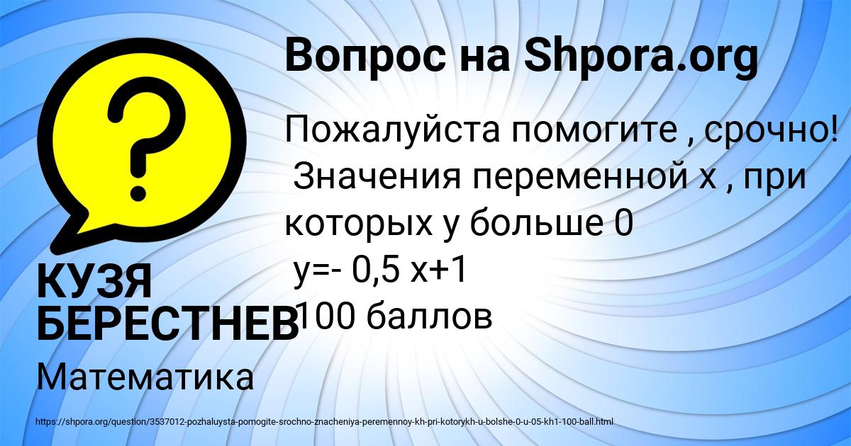 Картинка с текстом вопроса от пользователя КУЗЯ БЕРЕСТНЕВ