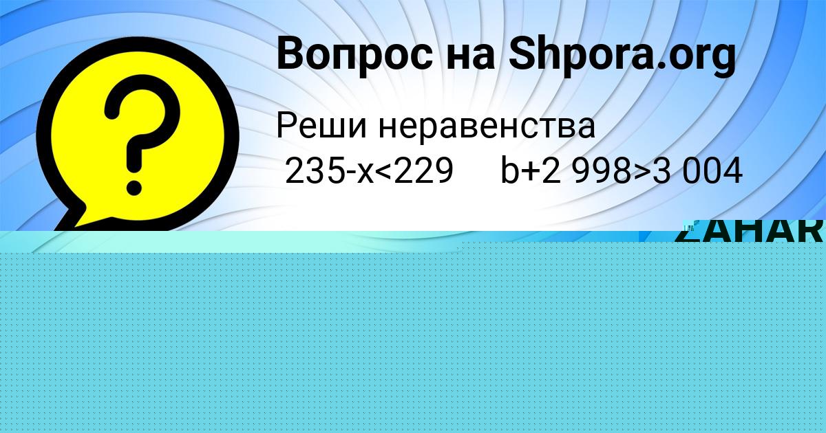 Картинка с текстом вопроса от пользователя Женя Андрющенко
