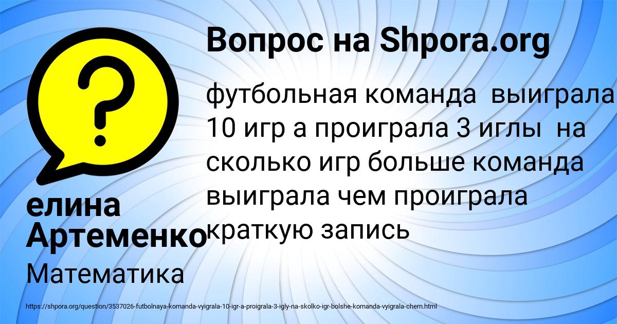 Картинка с текстом вопроса от пользователя елина Артеменко