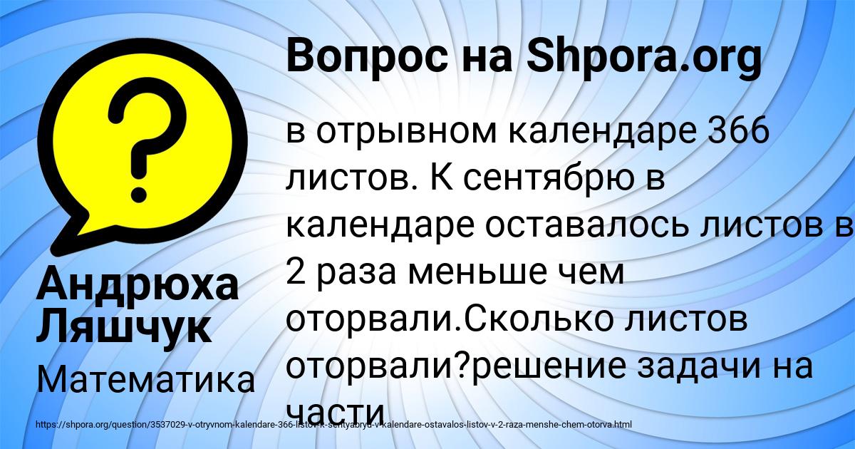Картинка с текстом вопроса от пользователя Андрюха Ляшчук