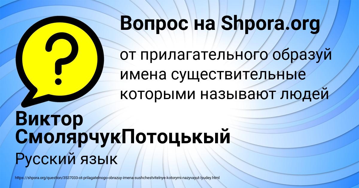 Картинка с текстом вопроса от пользователя Виктор СмолярчукПотоцькый