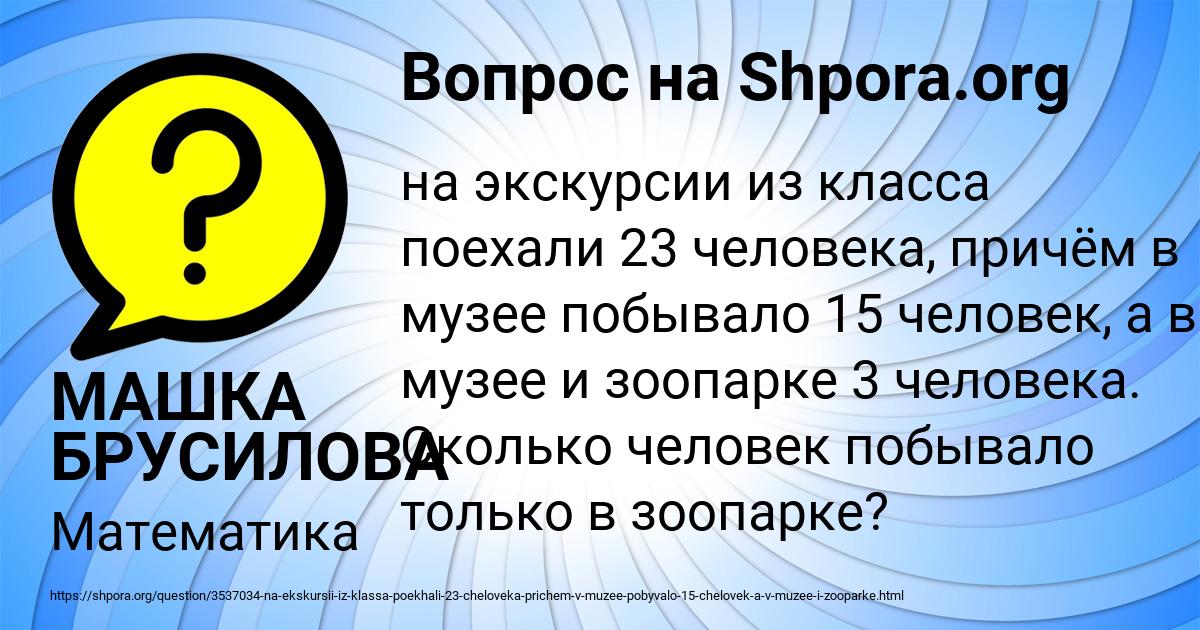 Картинка с текстом вопроса от пользователя МАШКА БРУСИЛОВА