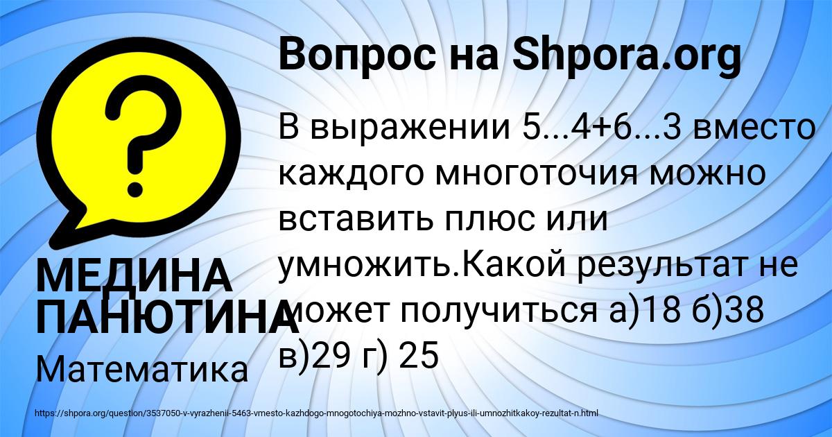 Картинка с текстом вопроса от пользователя МЕДИНА ПАНЮТИНА