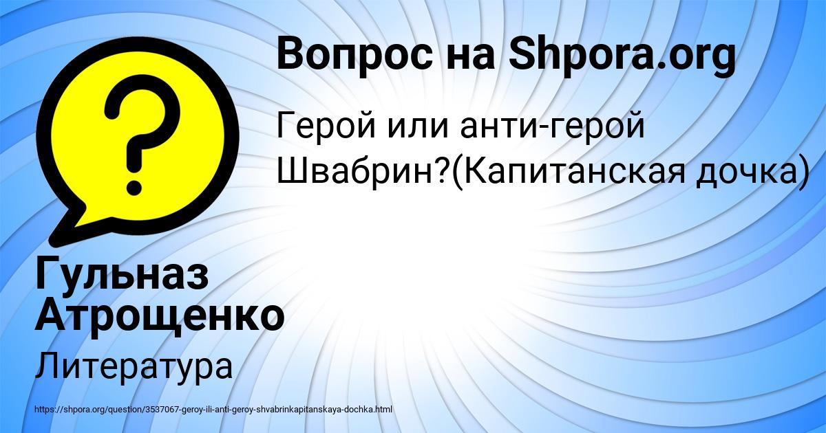 Картинка с текстом вопроса от пользователя Гульназ Атрощенко