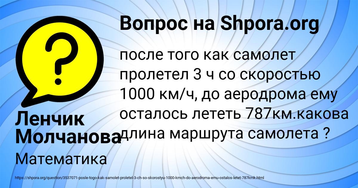 Картинка с текстом вопроса от пользователя Ленчик Молчанова