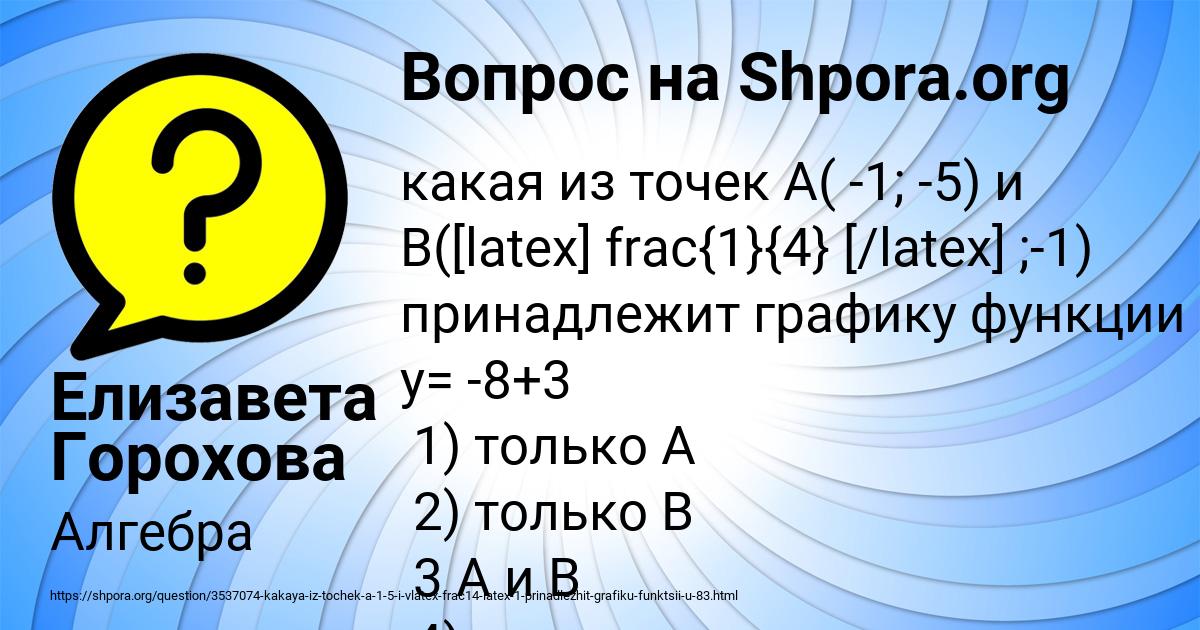 Картинка с текстом вопроса от пользователя Елизавета Горохова
