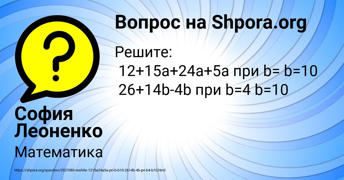 Картинка с текстом вопроса от пользователя София Леоненко