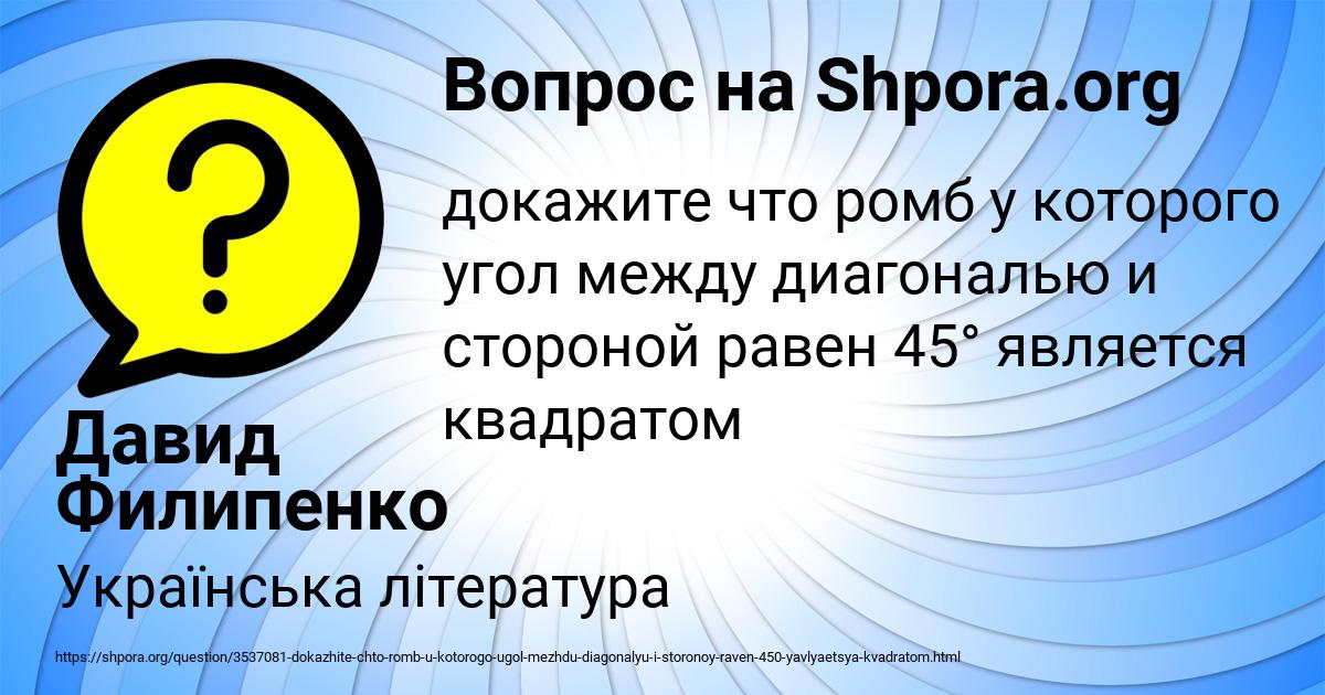 Картинка с текстом вопроса от пользователя Давид Филипенко