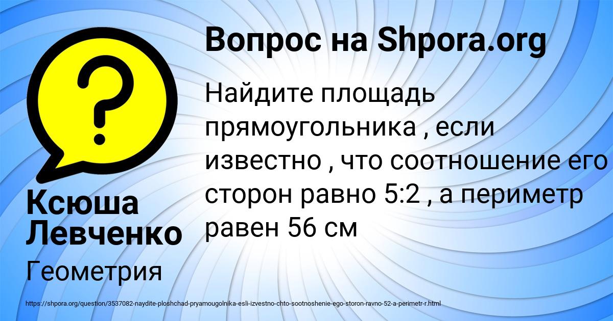 Картинка с текстом вопроса от пользователя Ксюша Левченко