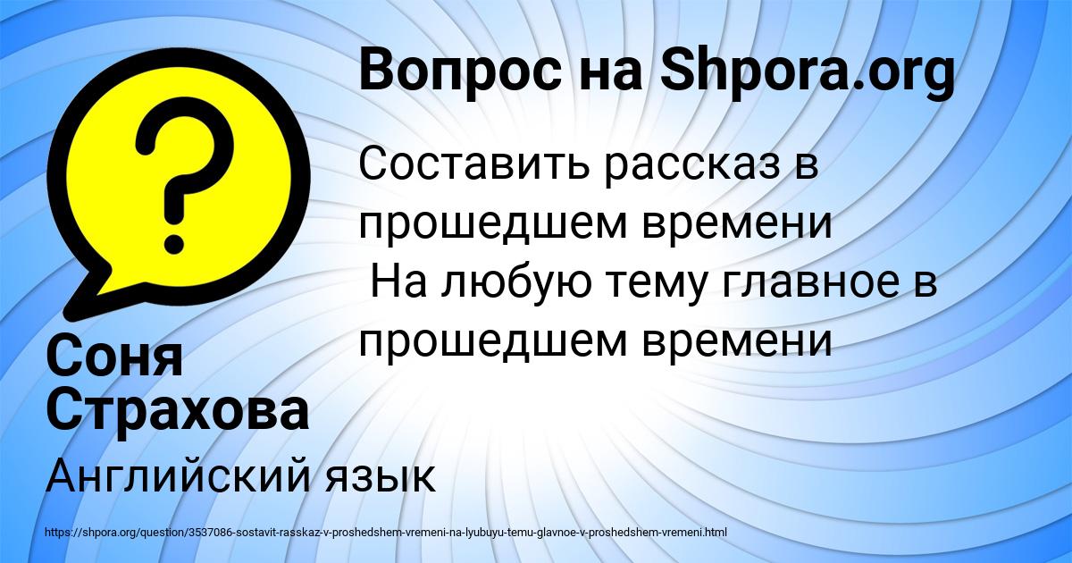 Картинка с текстом вопроса от пользователя Соня Страхова