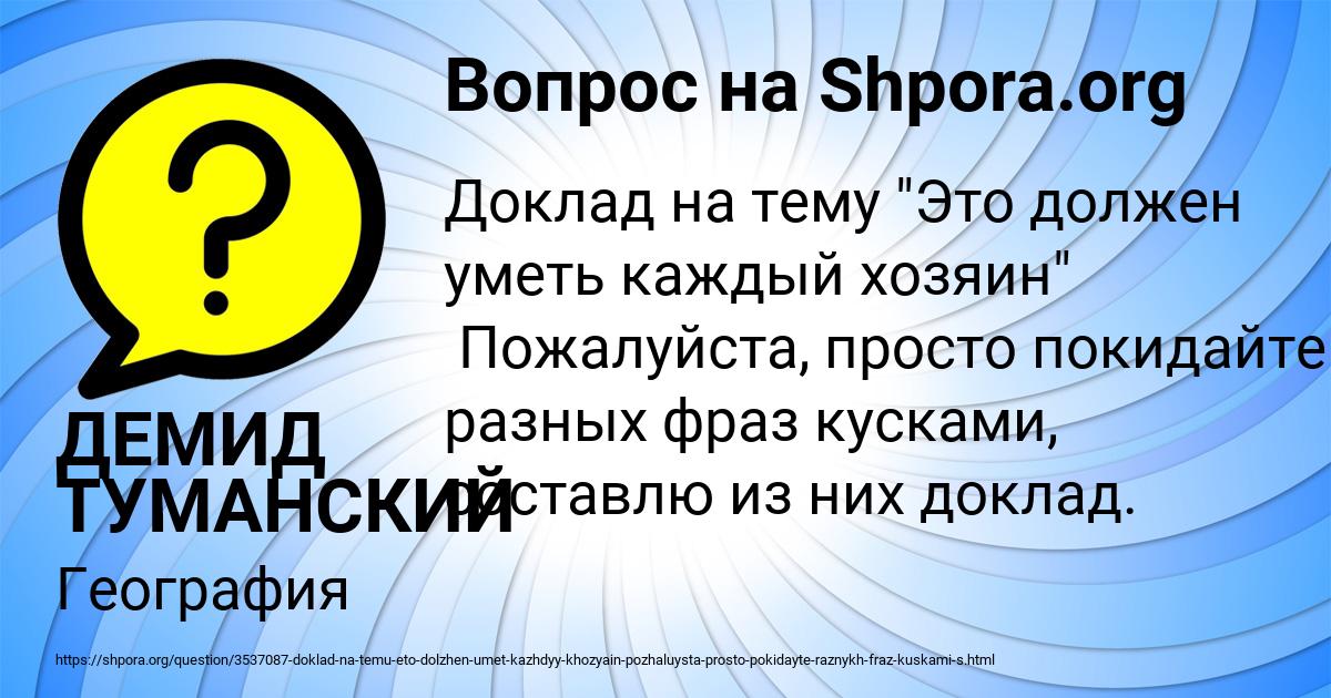 Картинка с текстом вопроса от пользователя ДЕМИД ТУМАНСКИЙ