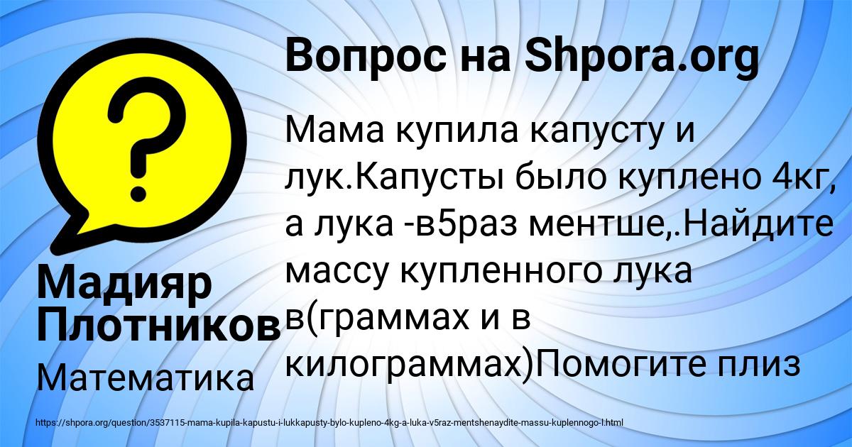 Картинка с текстом вопроса от пользователя Мадияр Плотников