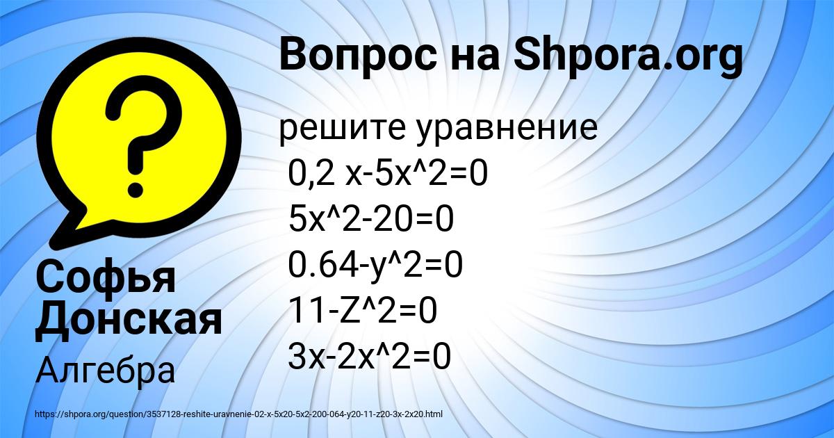 Картинка с текстом вопроса от пользователя Софья Донская