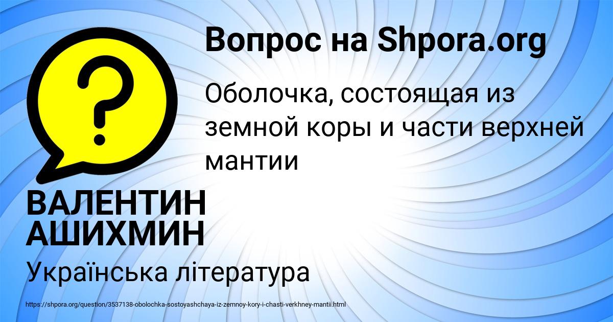 Картинка с текстом вопроса от пользователя ВАЛЕНТИН АШИХМИН