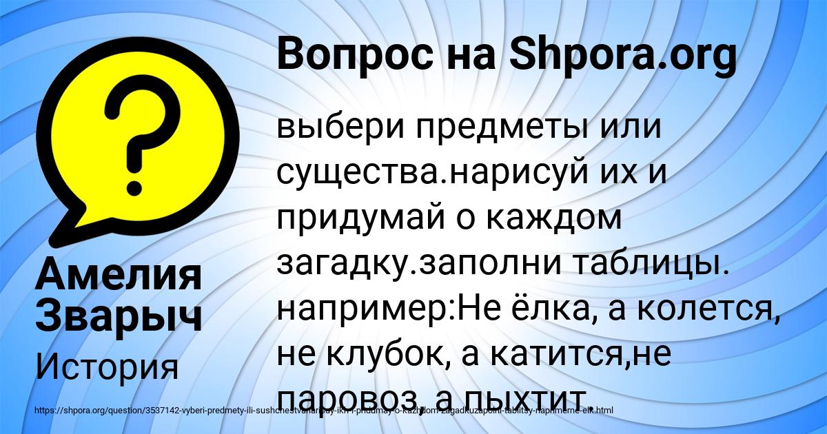 Картинка с текстом вопроса от пользователя Амелия Зварыч