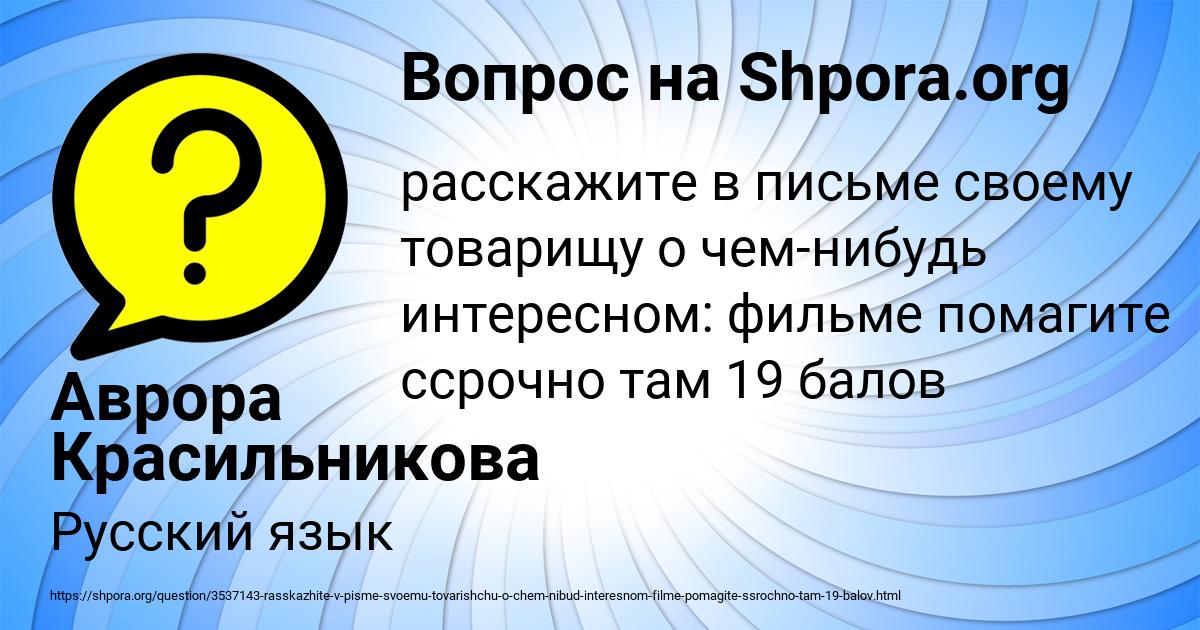 Картинка с текстом вопроса от пользователя Аврора Красильникова
