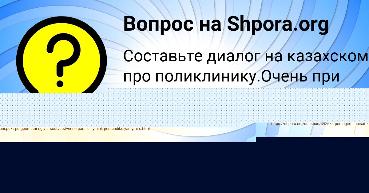 Картинка с текстом вопроса от пользователя Амина Бондаренко