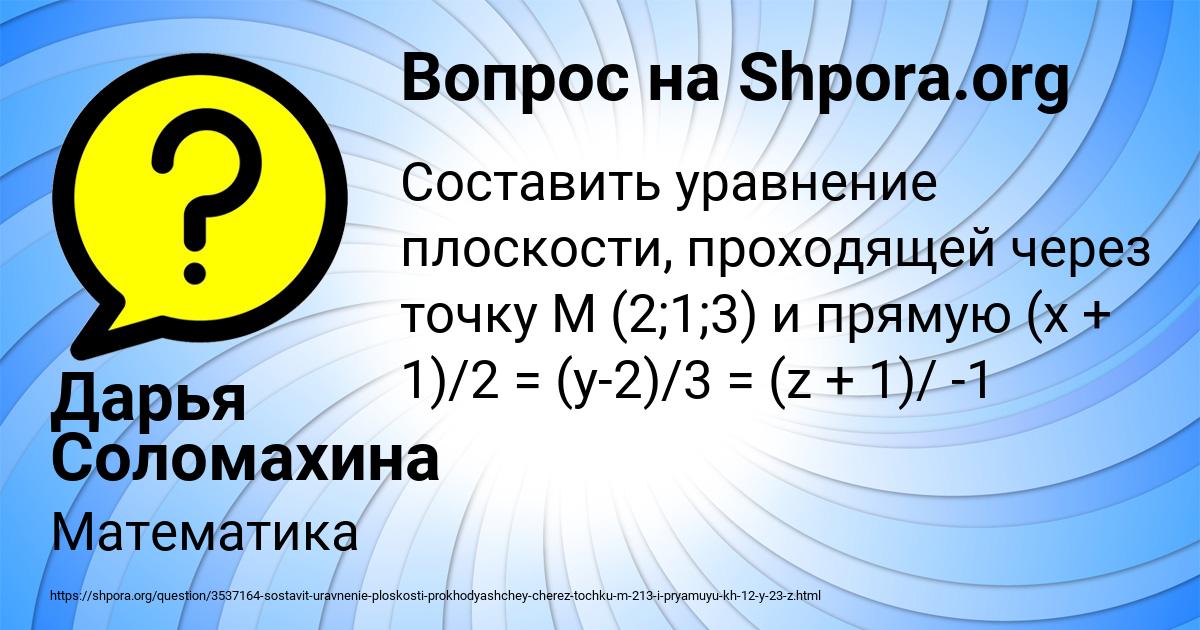 Картинка с текстом вопроса от пользователя Дарья Соломахина