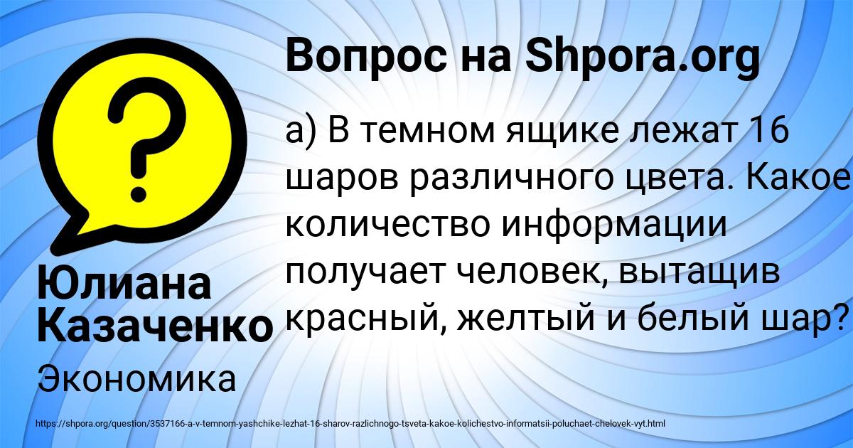 Картинка с текстом вопроса от пользователя Юлиана Казаченко