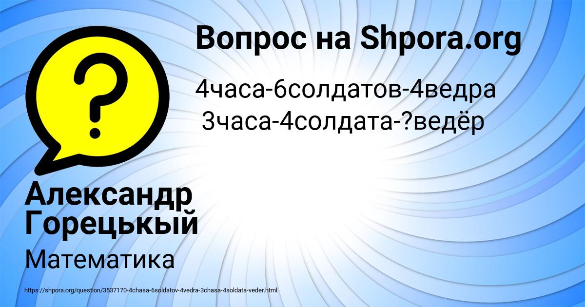 Картинка с текстом вопроса от пользователя Александр Горецькый