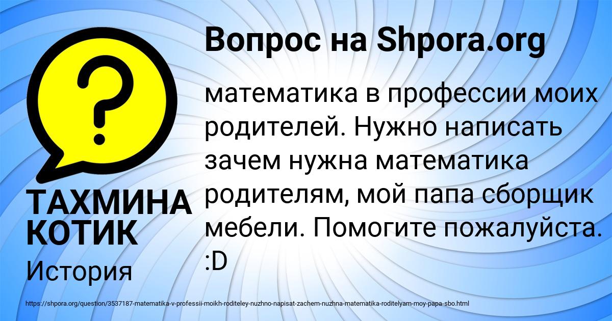 Картинка с текстом вопроса от пользователя ТАХМИНА КОТИК