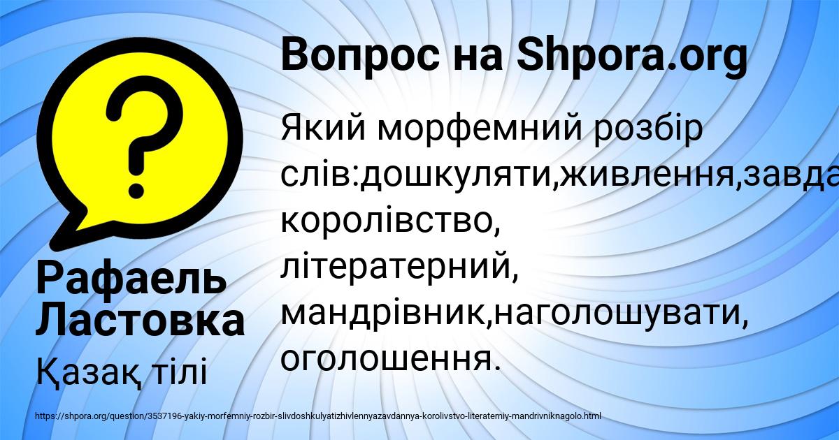 Картинка с текстом вопроса от пользователя Рафаель Ластовка