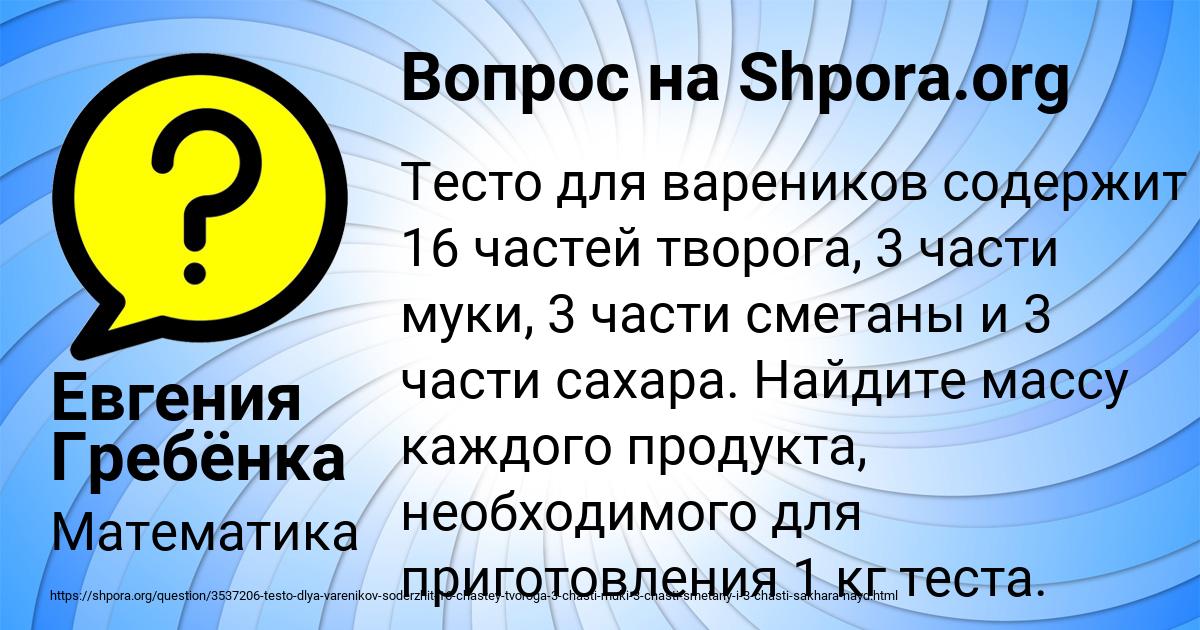 Картинка с текстом вопроса от пользователя Евгения Гребёнка