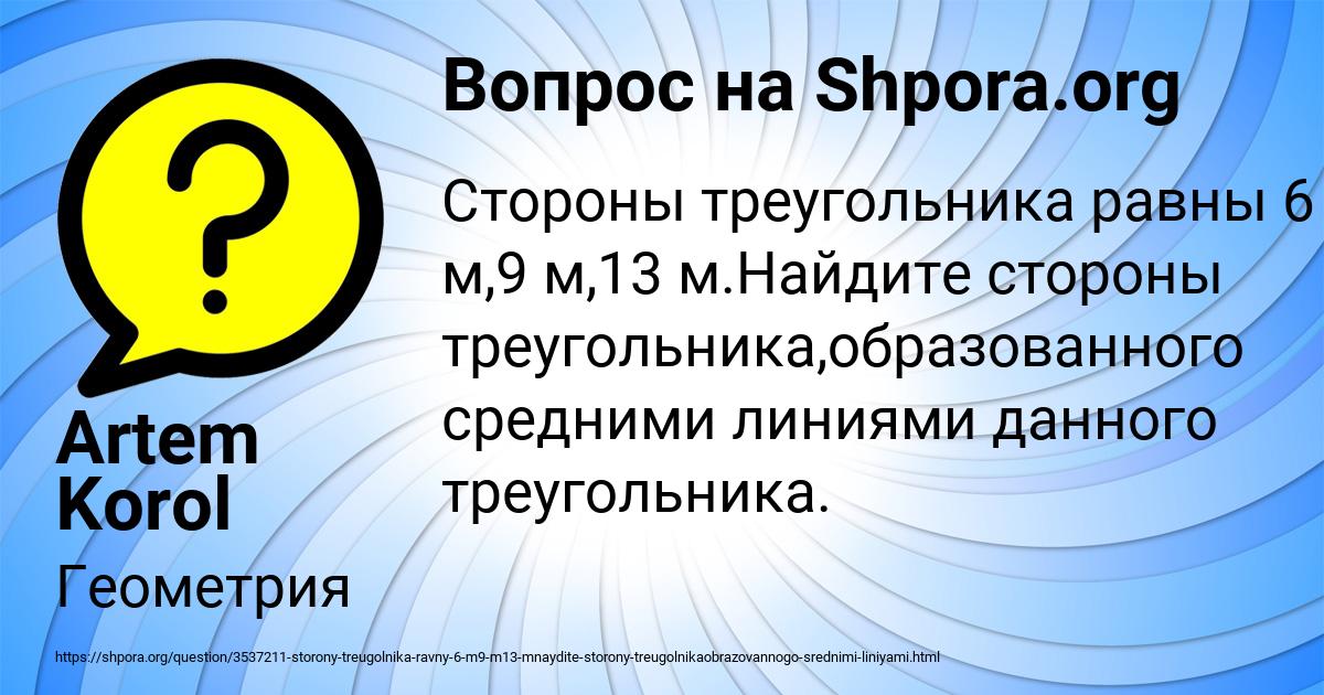 Картинка с текстом вопроса от пользователя Artem Korol