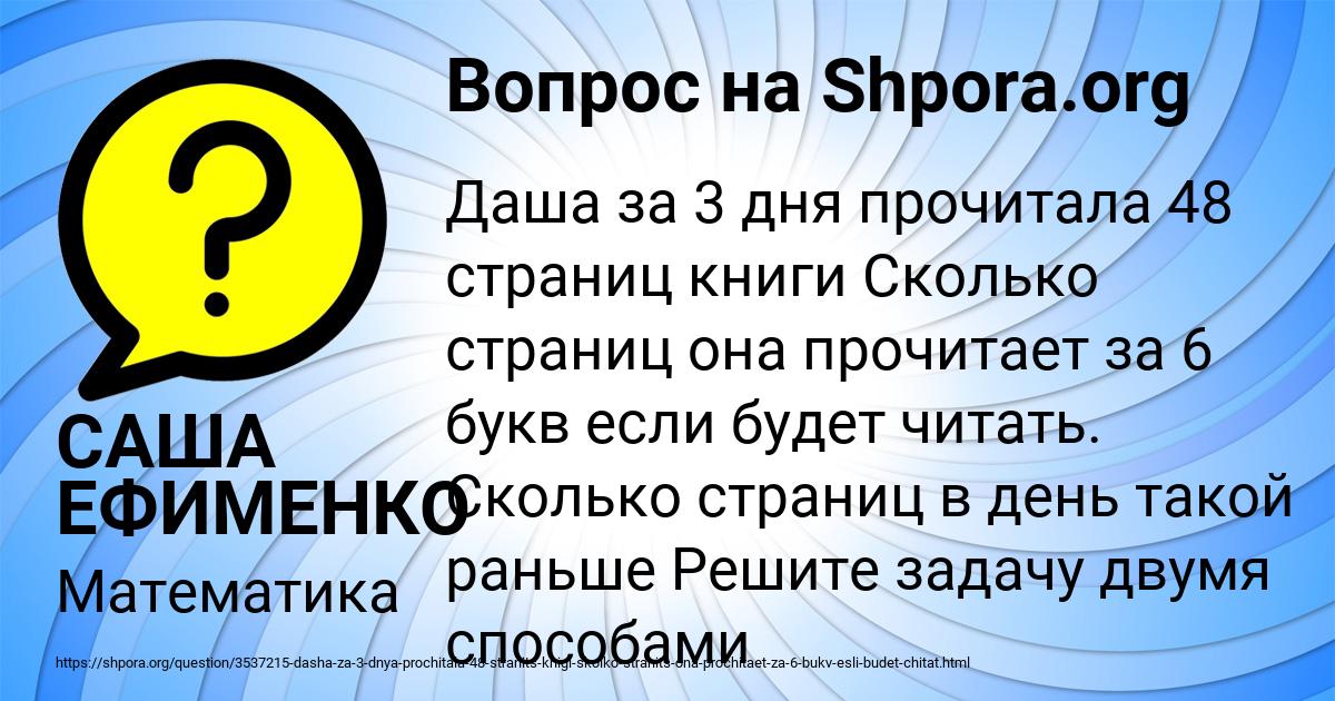 Картинка с текстом вопроса от пользователя САША ЕФИМЕНКО